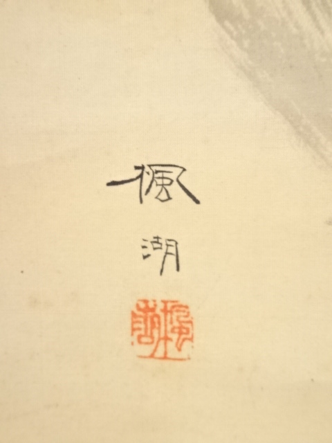 道具 ] - 道具 松本楓湖筆 児島高徳桜 双幅 肉筆絹本掛軸（共箱）□z